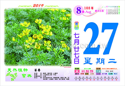 866八開天然植物寶典