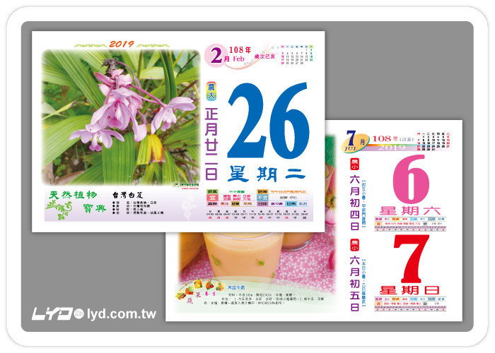 866八開天然植物寶典