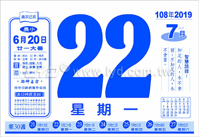 872八開週表