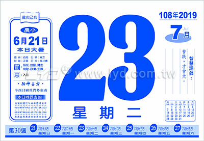 872八開週表