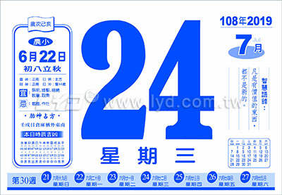872八開週表