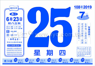872八開週表