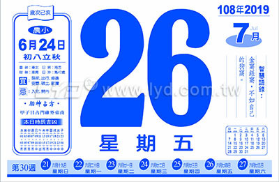 872八開週表