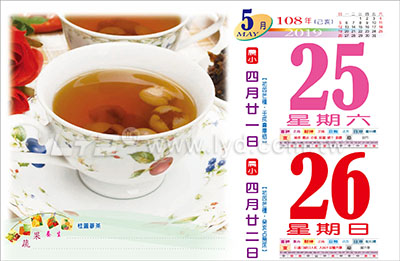 872八開週表