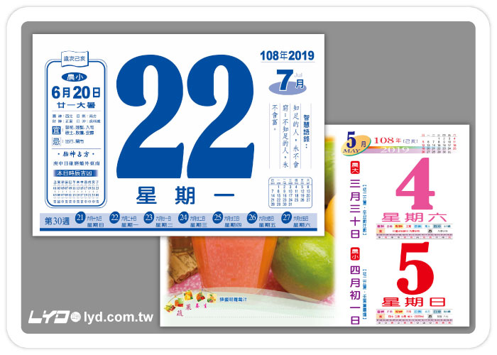 872八開週表