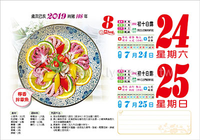 873八開蔬果藥膳
