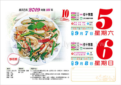 873八開蔬果藥膳