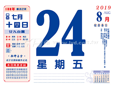 875八開健康養生日曆