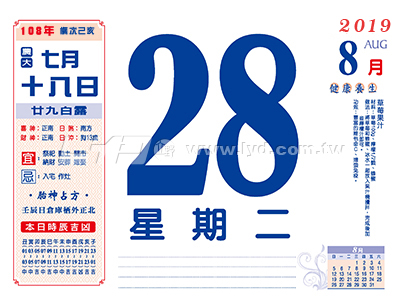 875八開健康養生日曆