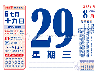 875八開健康養生日曆