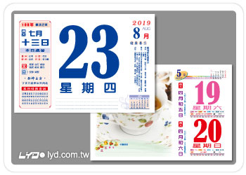 875八開健康養生日曆