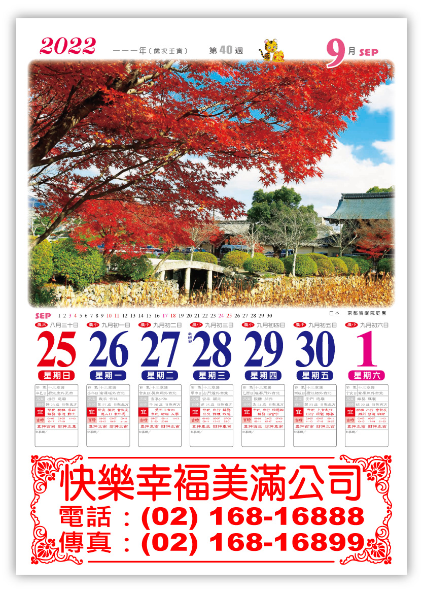 268菊對週曆