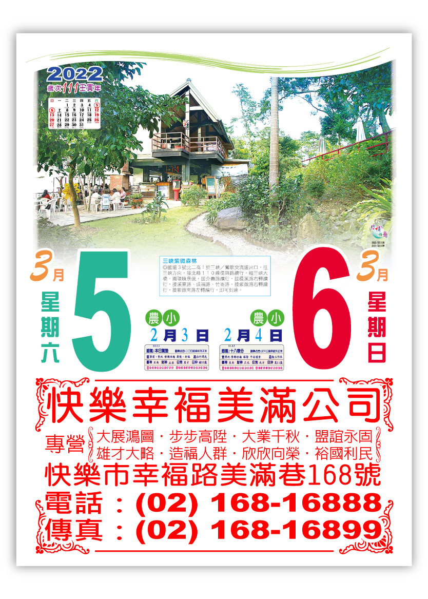 418四開全彩日曆