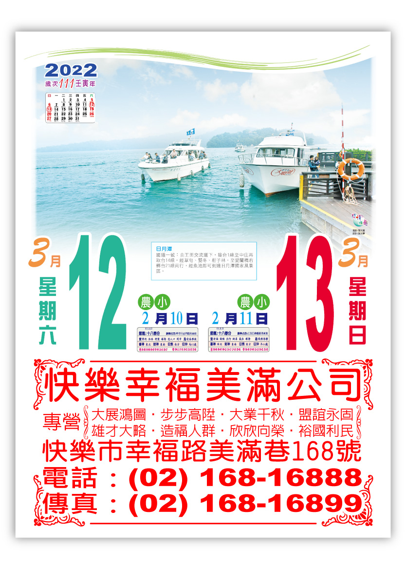 418四開全彩日曆