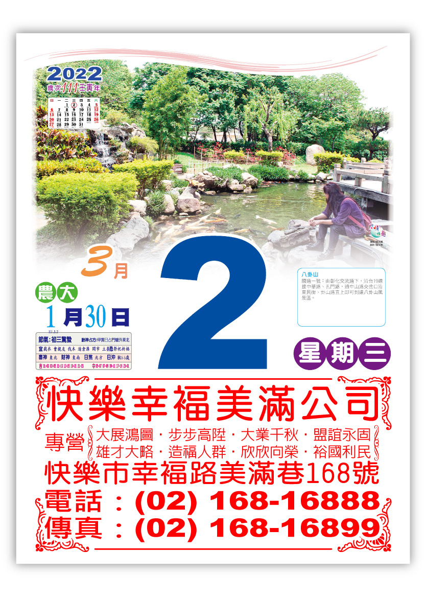 418四開全彩日曆