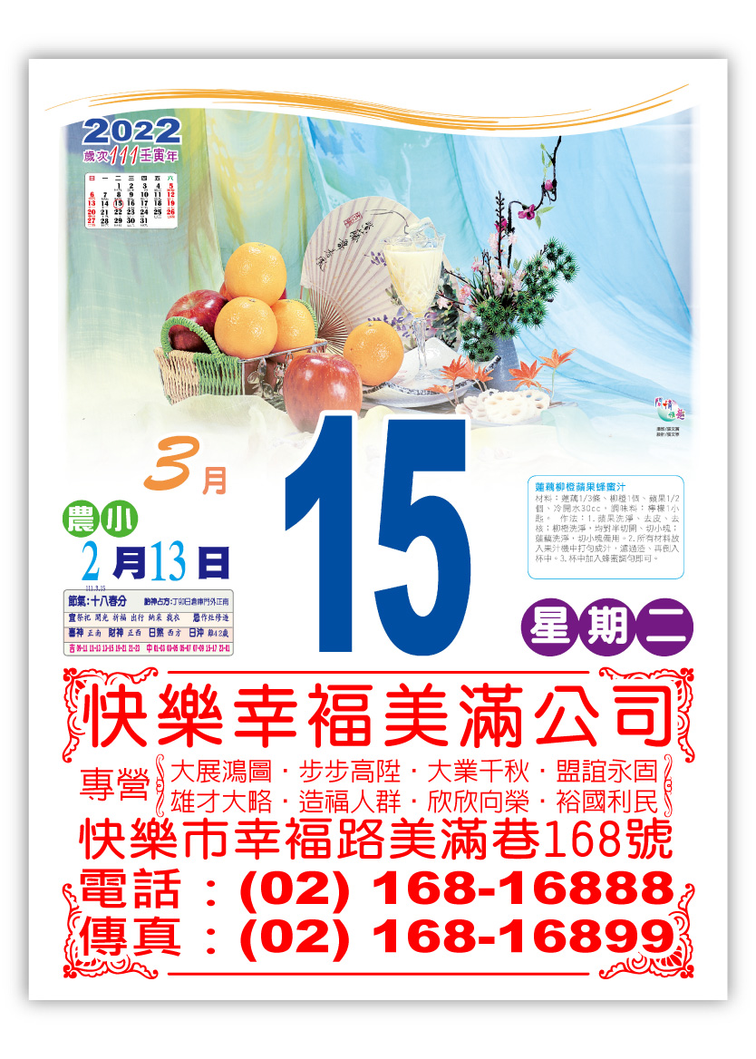 418四開全彩日曆