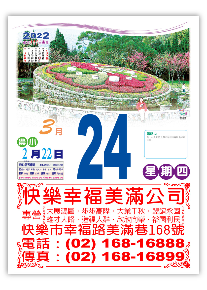 418四開全彩日曆
