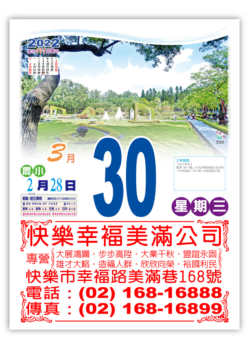 418四開全彩日曆