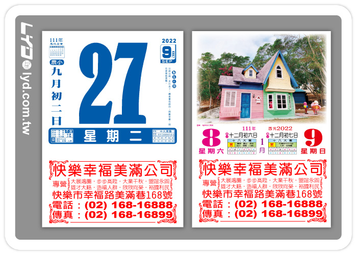448四開模造日曆