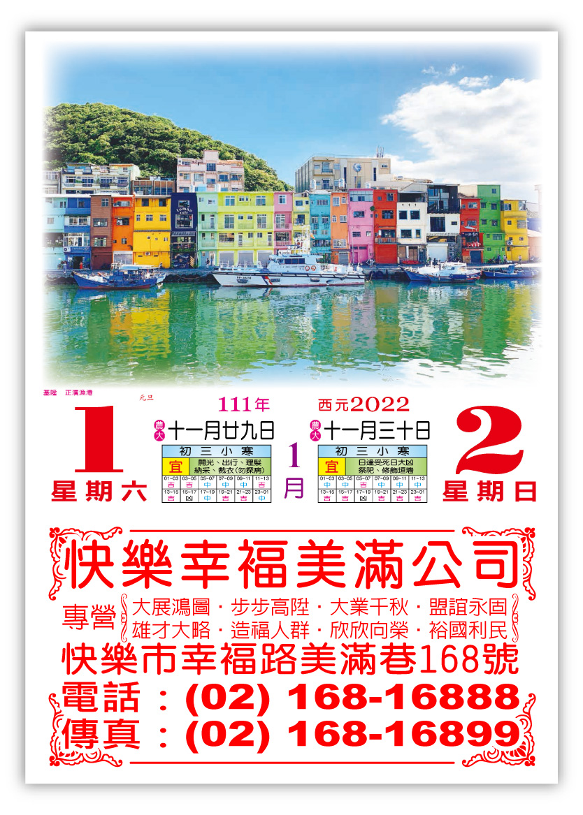 448四開模造日曆