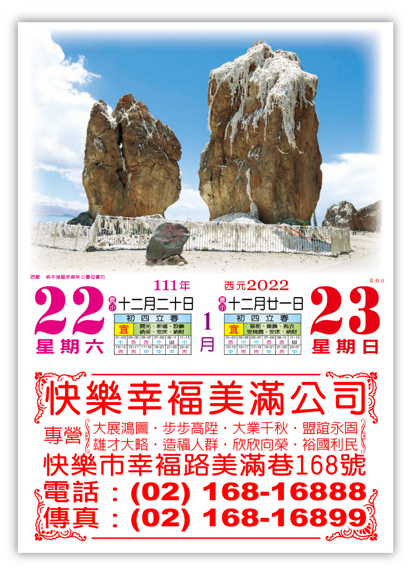 448四開模造日曆