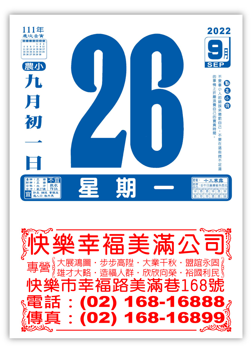 448四開模造日曆