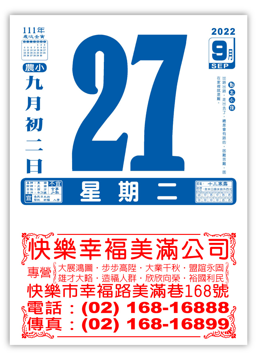 448四開模造日曆
