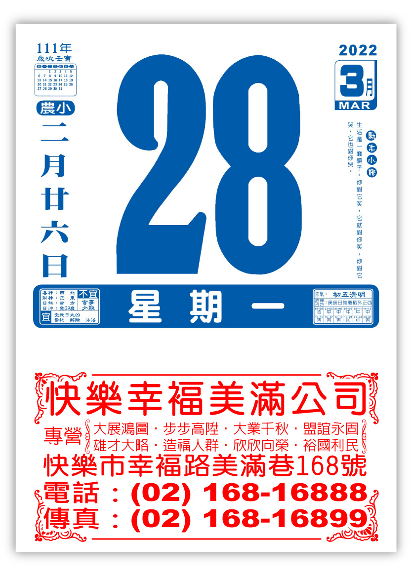 448四開模造日曆