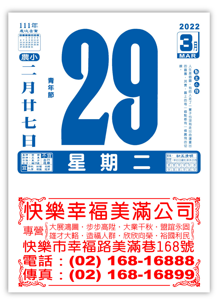 448四開模造日曆