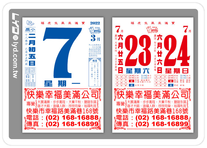 458四開招貼日曆