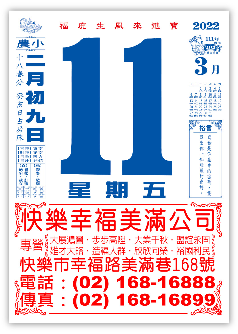 458四開招貼日曆