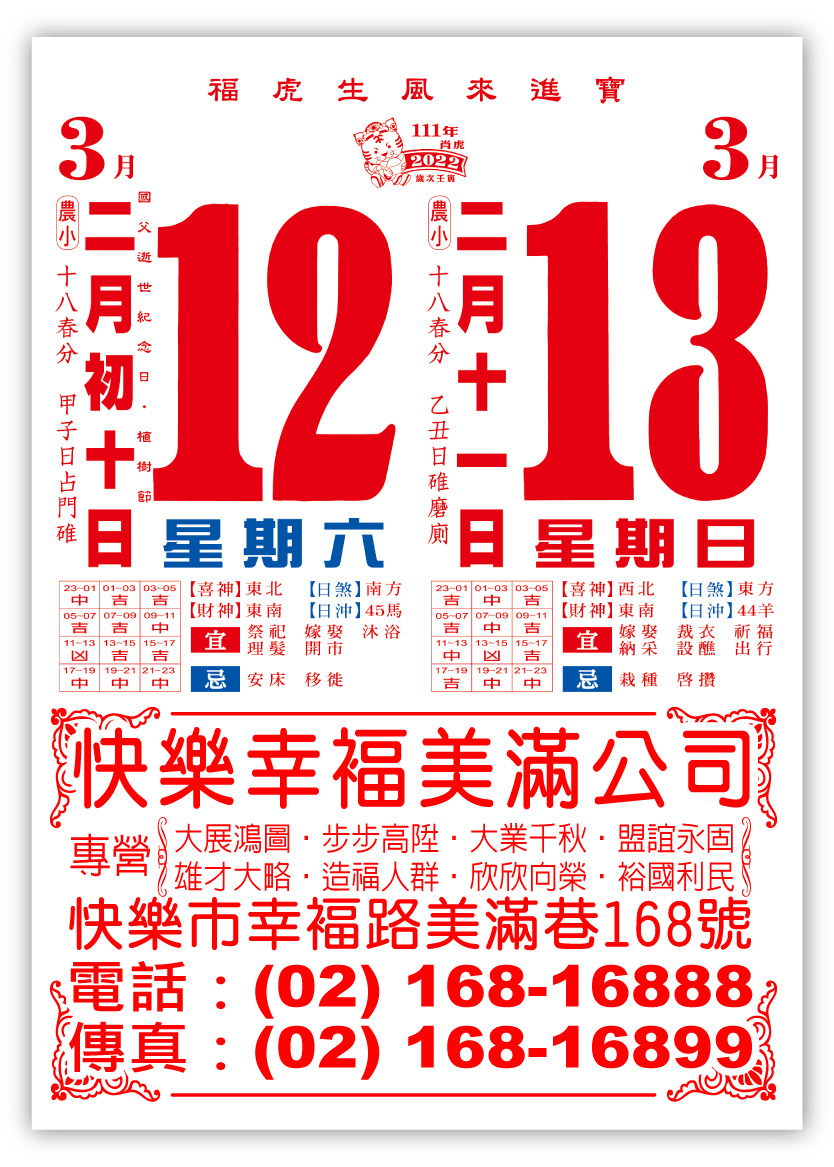 458四開招貼日曆