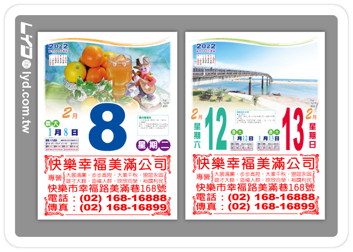 518五開全彩日曆