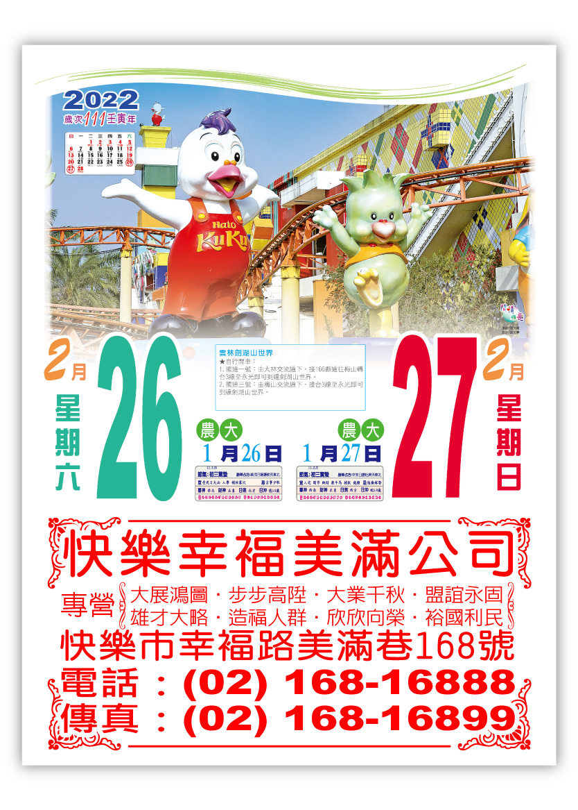 518五開全彩日曆