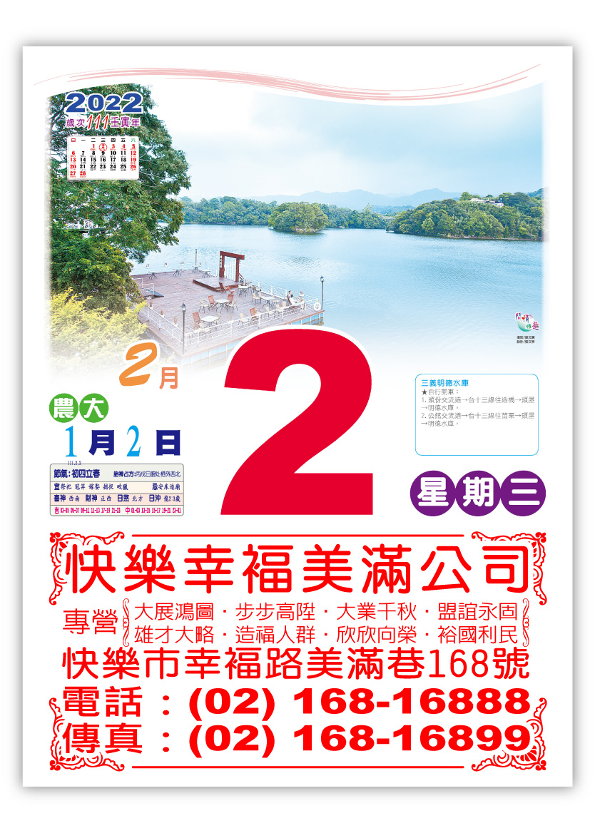 518五開全彩日曆