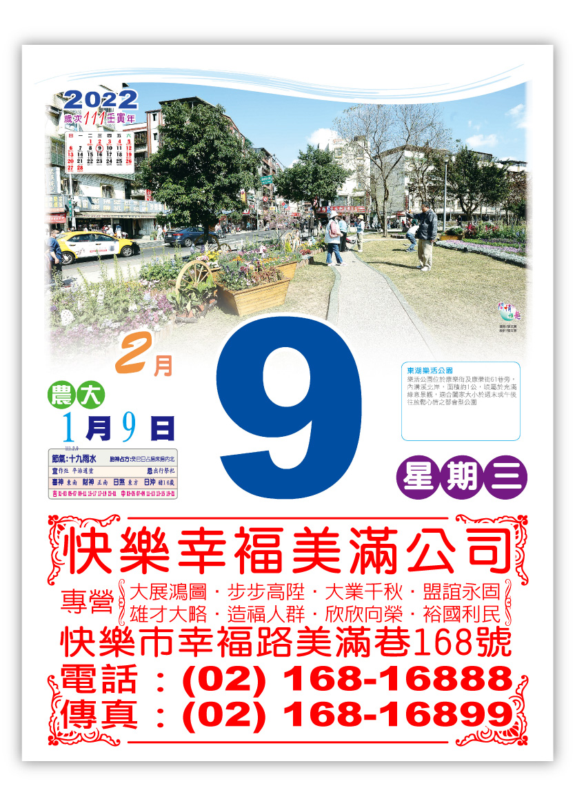 518五開全彩日曆