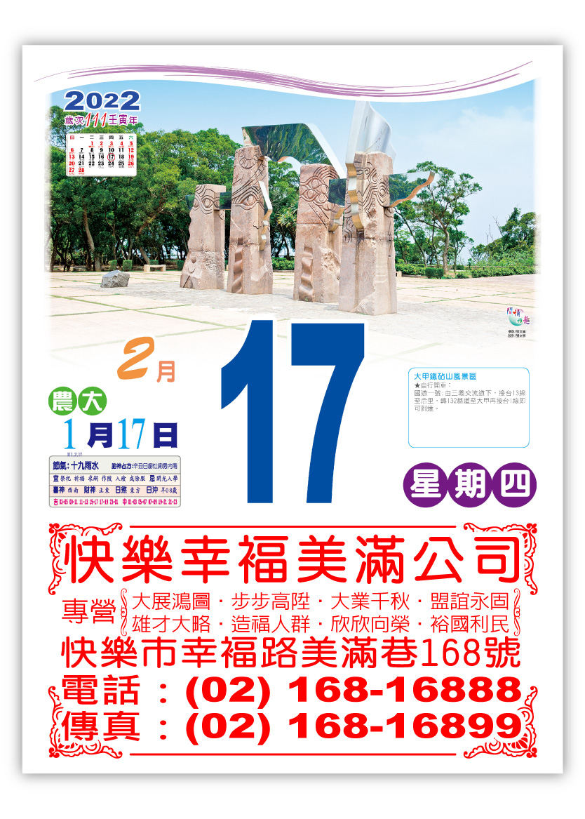518五開全彩日曆