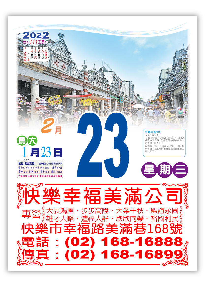 518五開全彩日曆