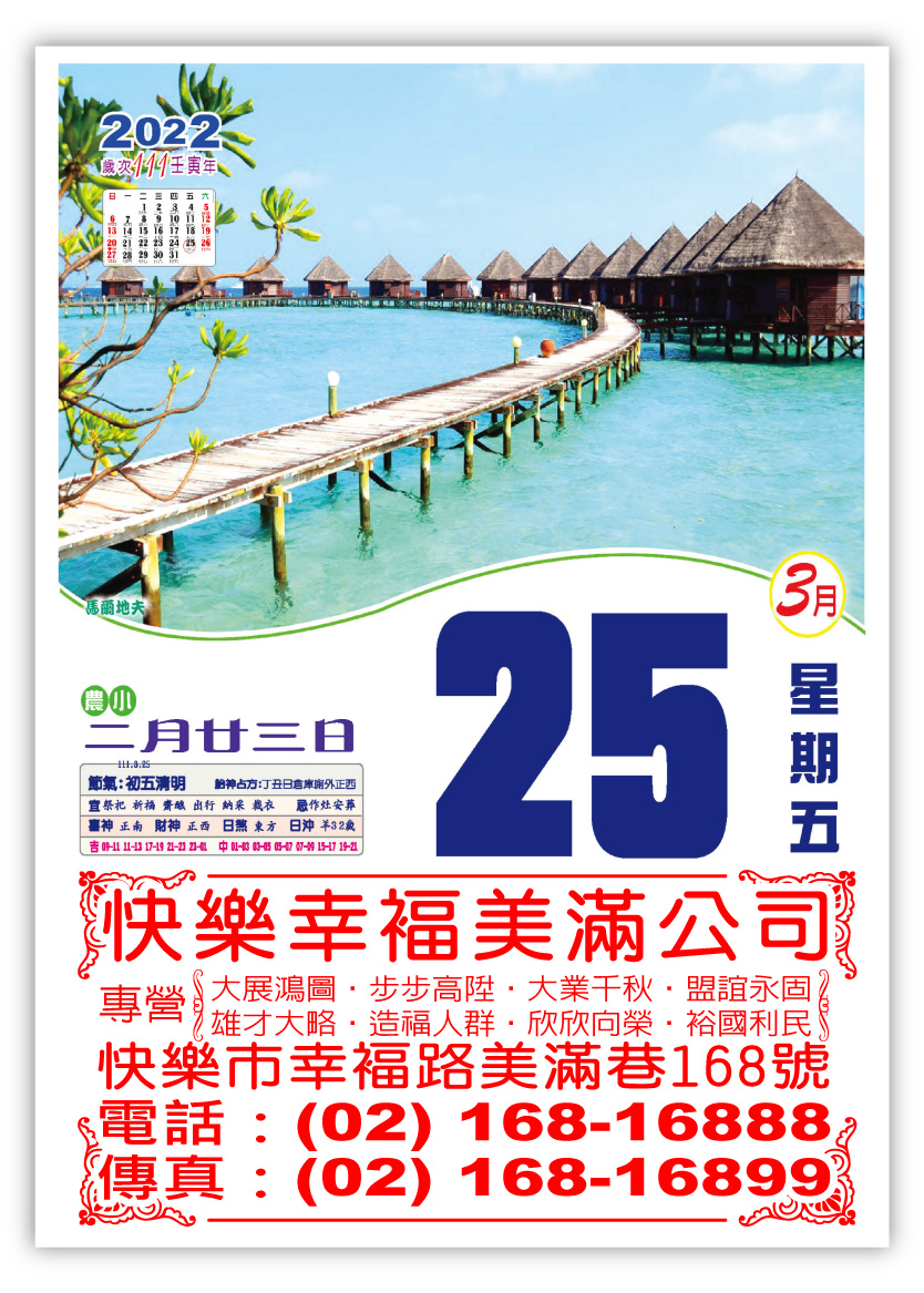 618六開全彩日曆