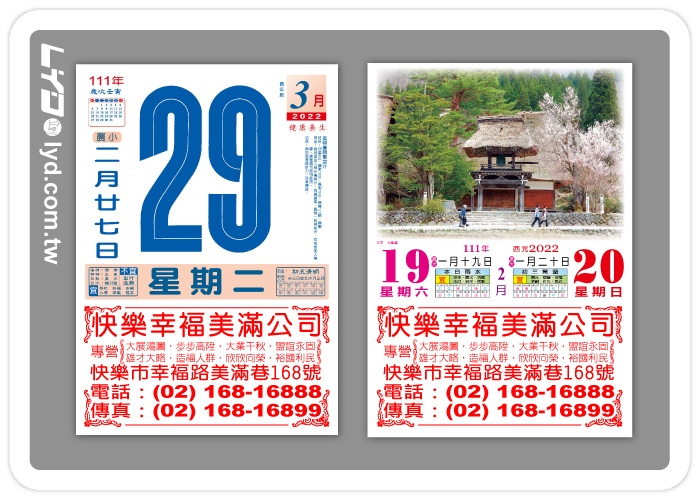 838八開模造日曆