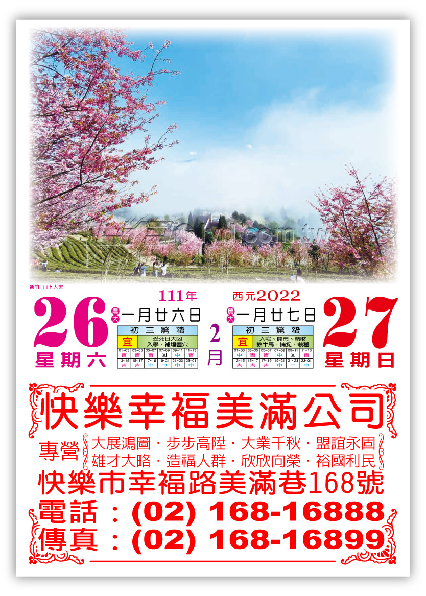 838八開模造日曆