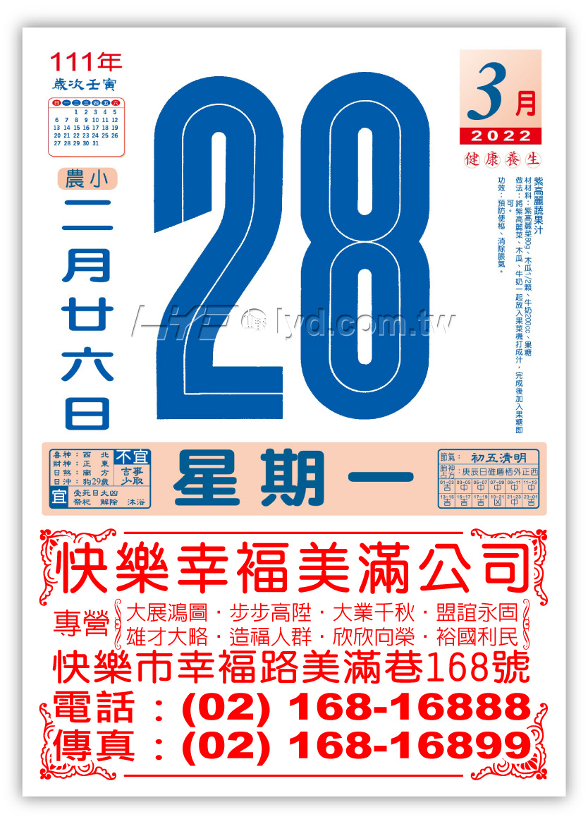 838八開模造日曆