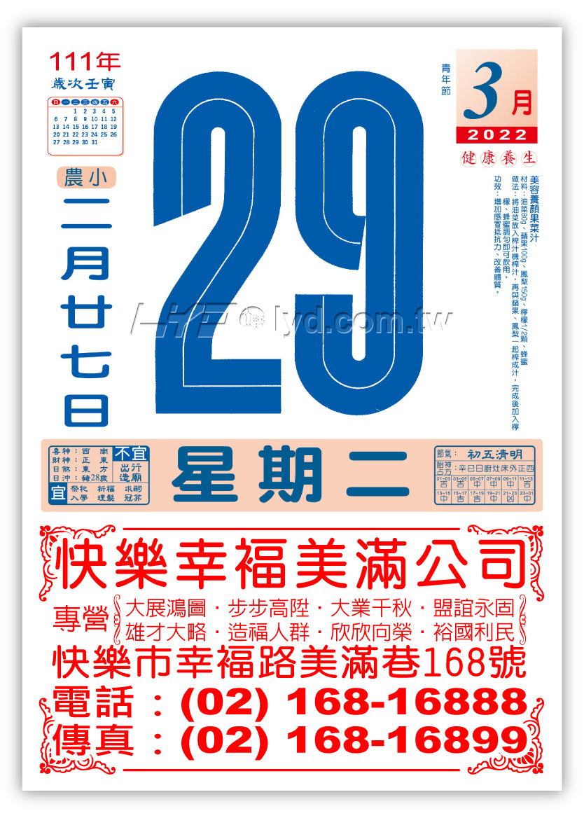838八開模造日曆