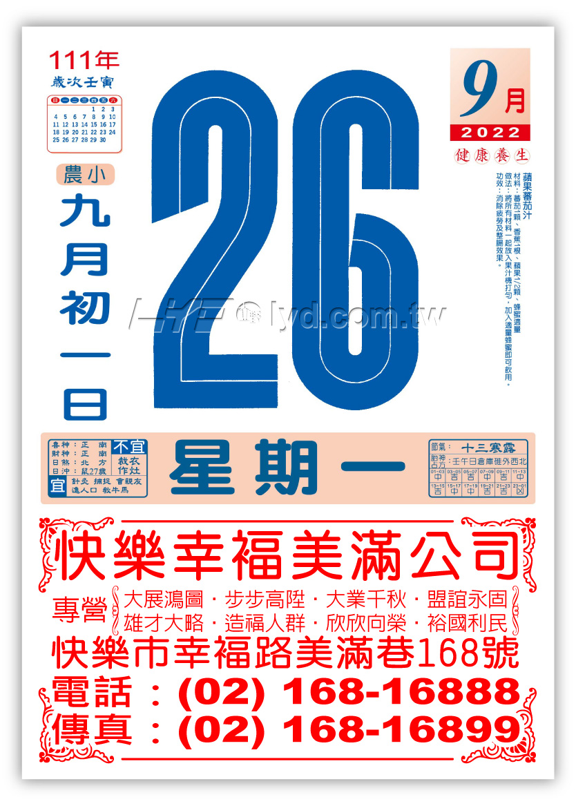 838八開模造日曆