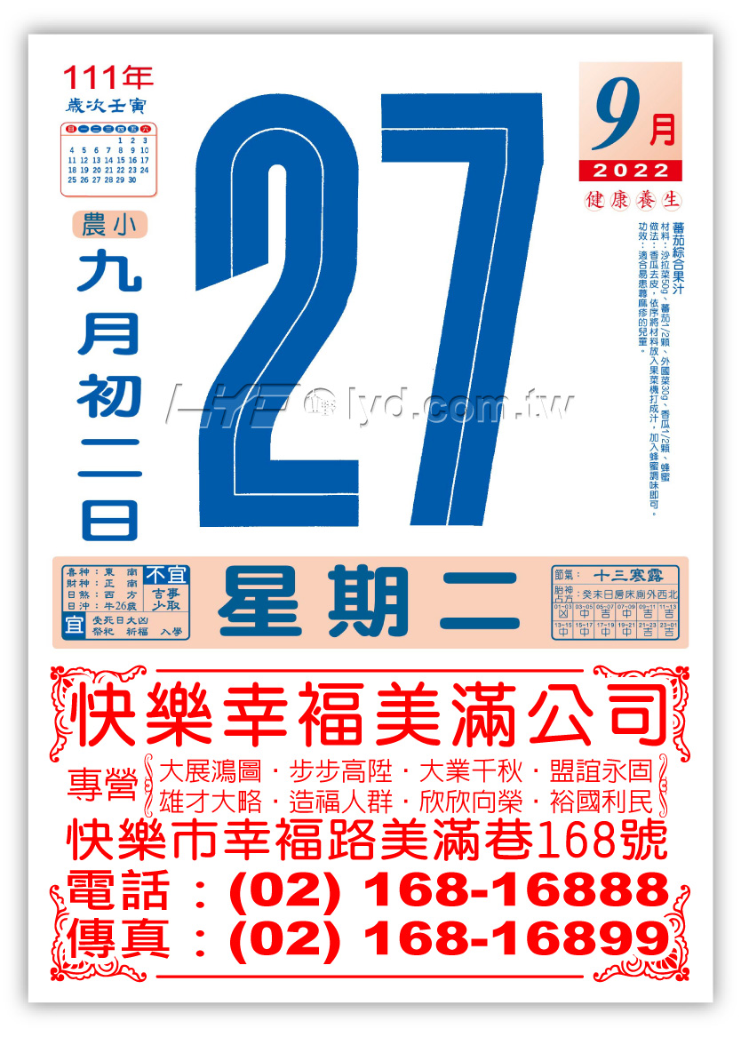 838八開模造日曆