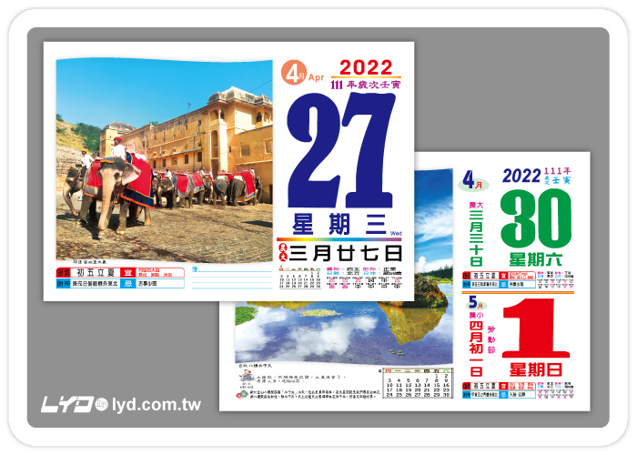 861八開旅遊日曆