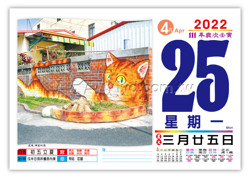 861八開旅遊日曆