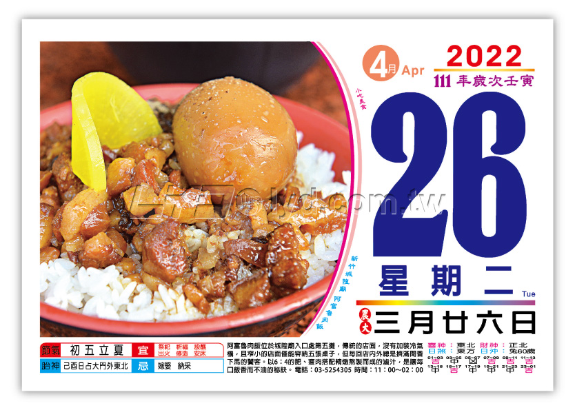 861八開旅遊日曆