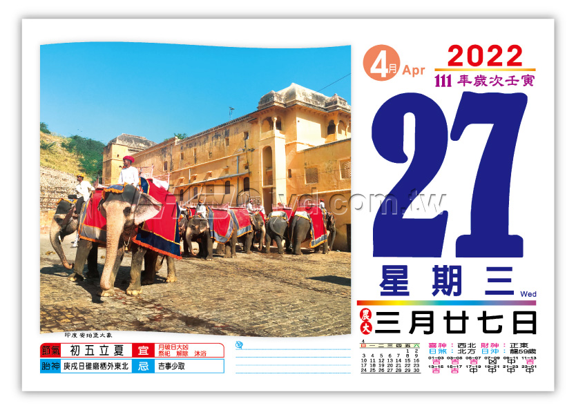 861八開旅遊日曆