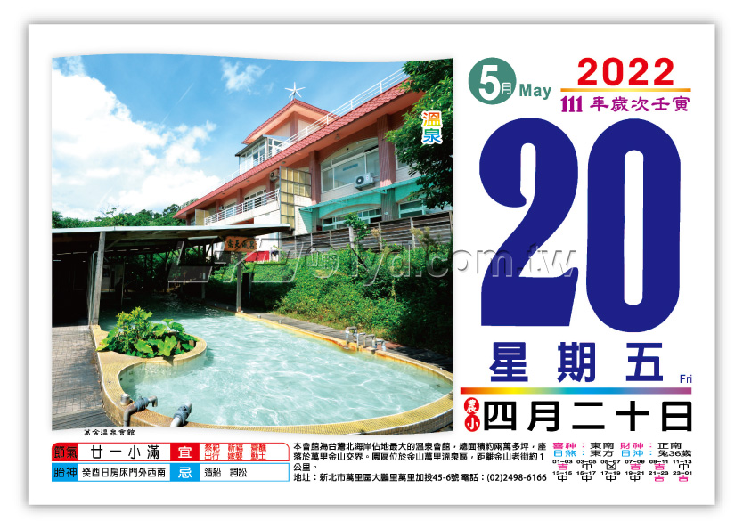 861八開旅遊日曆
